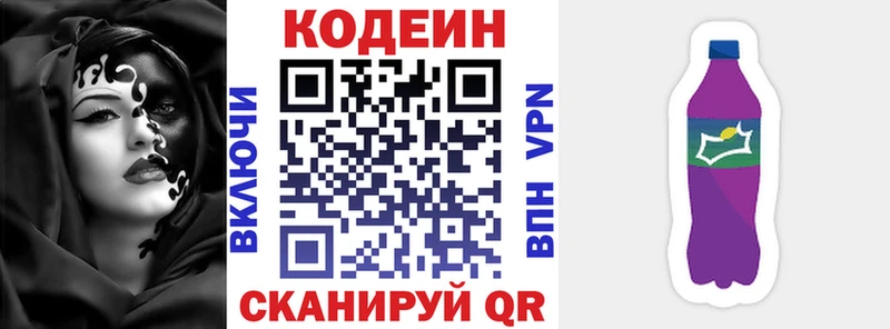 наркошоп  Елизаветинская  Кодеиновый сироп Lean Purple Drank 